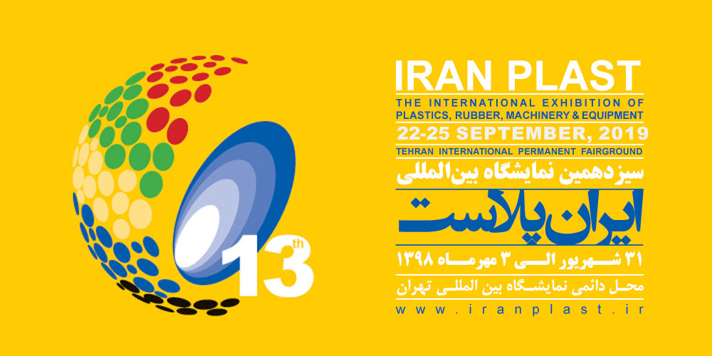 The 13 th international Iranplast